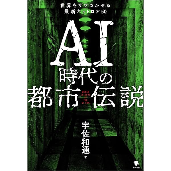 Amazon.co.jp: ネットロア ウェブ時代の「ハナシ」の伝承 eBook : 伊藤